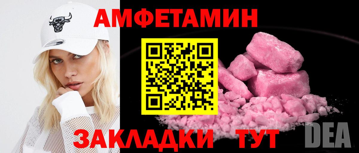 Амфетамин  Амфетамин VHQ  Вход с VPN  Усть-Джегута 