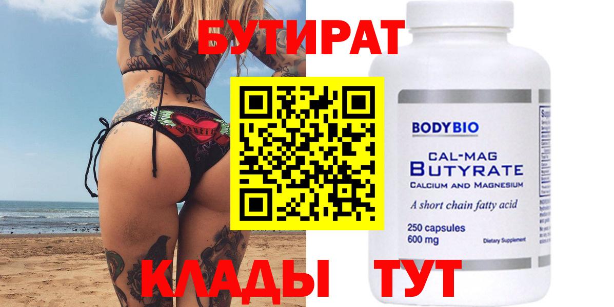 Усть-Джегута  БУТИРАТ Butirat  Вход с VPN 