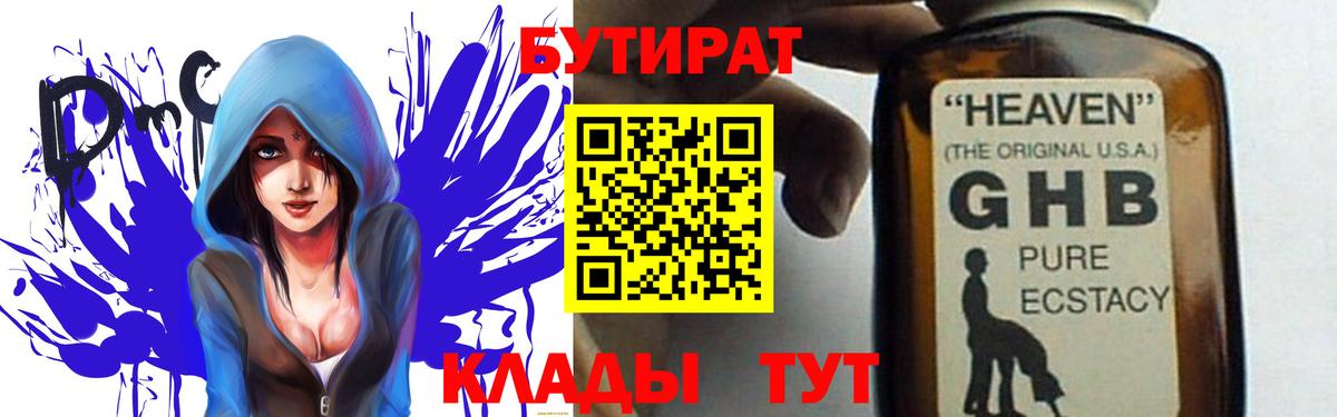 Бутират BDO 33% Усть-Джегута