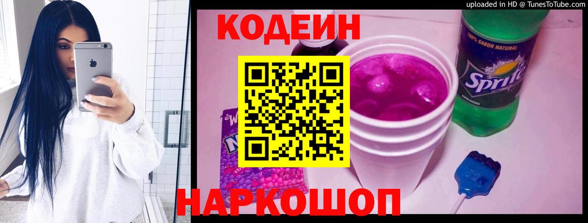 Кодеиновый сироп Lean Purple Drank  Кодеиновый сироп Lean напиток Lean (лин)  магазин продажи   Вход с VPN  Усть-Джегута 