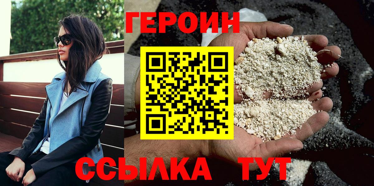 Усть-Джегута  Героин герыч  Героин  Вход с VPN 