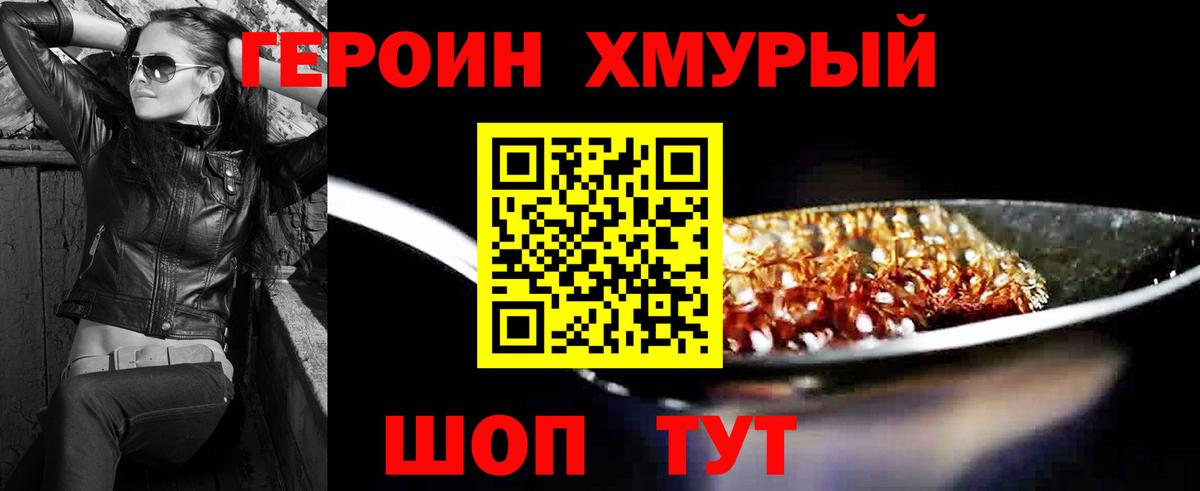 ГЕРОИН белый Усть-Джегута