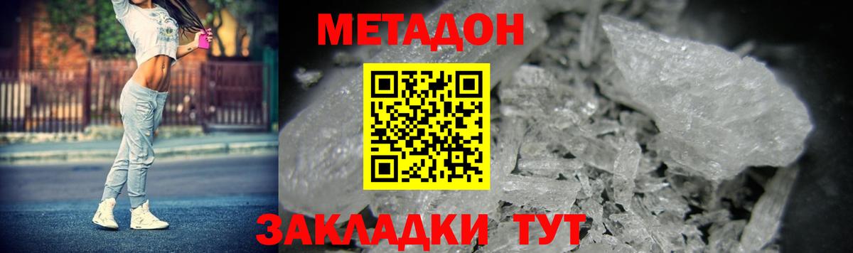 МЕТАДОН кристалл  Метадон кристалл  Вход с VPN  Усть-Джегута 